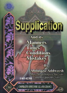 supplication and its manners